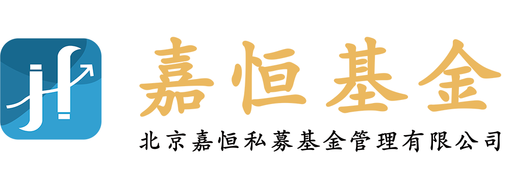 北京嘉恒私募基金管理有限公司